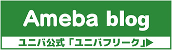 ユニバフリーク